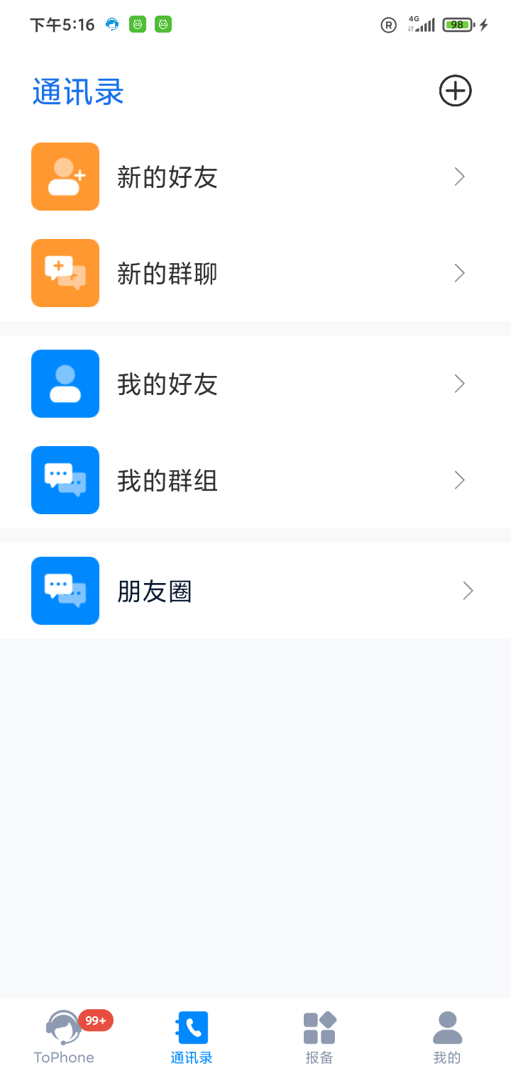 IM系统图4
