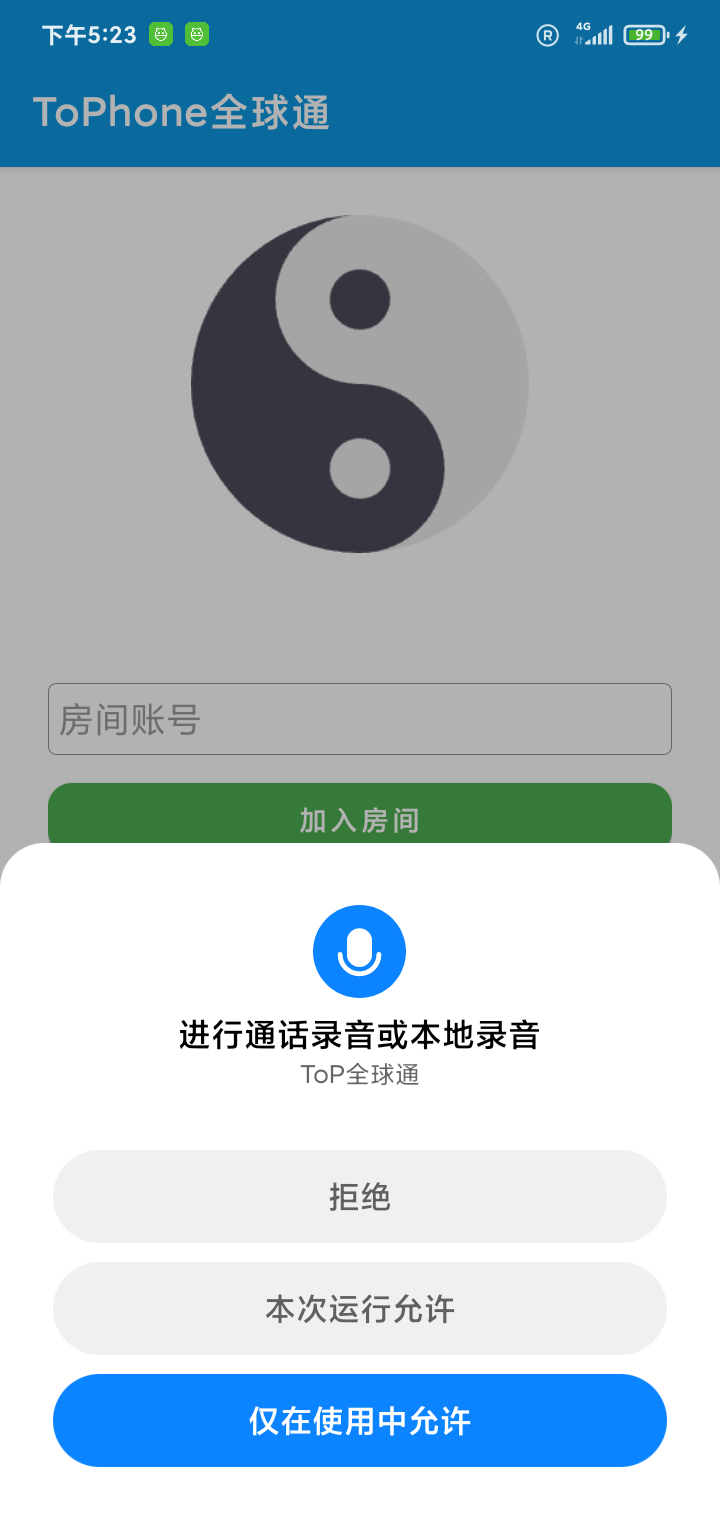 语音软件图7
